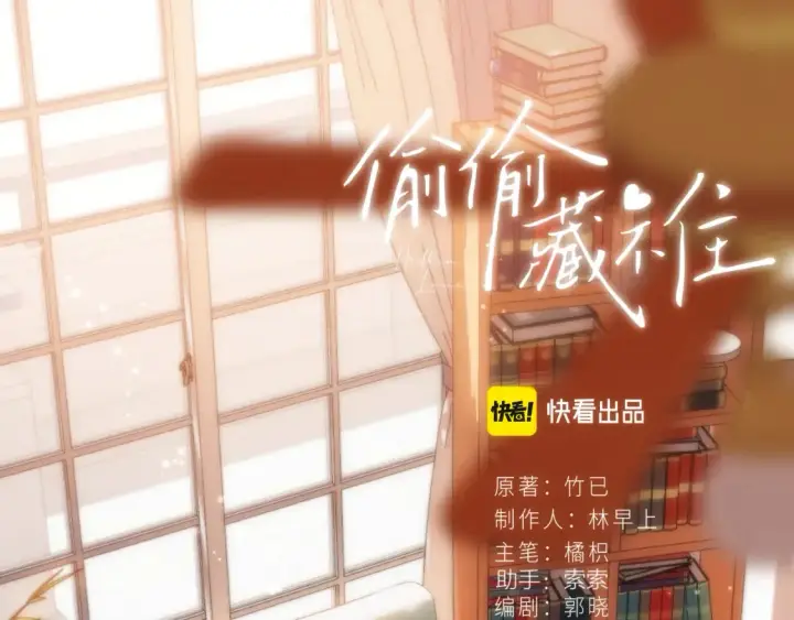 漫画《偷偷藏不住》第二季24 找女朋友第99张图