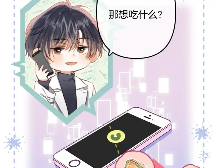 漫画《偷偷藏不住》第二季25 撒娇第10张图