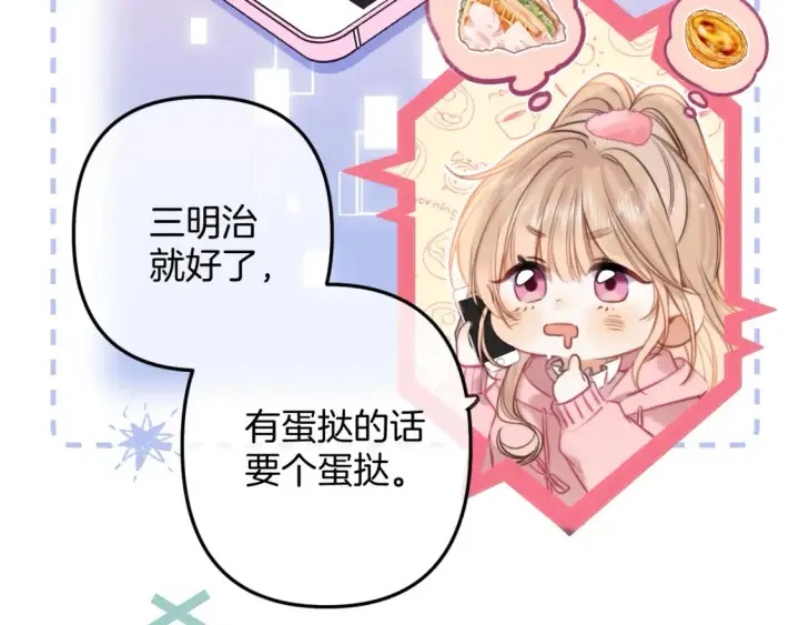 漫画《偷偷藏不住》第二季25 撒娇第11张图