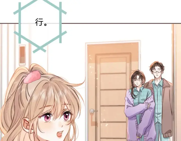 漫画《偷偷藏不住》第二季25 撒娇第12张图