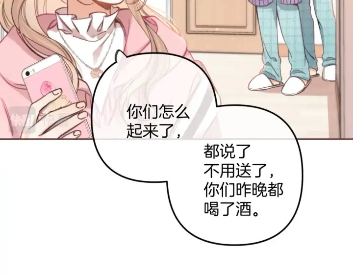 漫画《偷偷藏不住》第二季25 撒娇第13张图