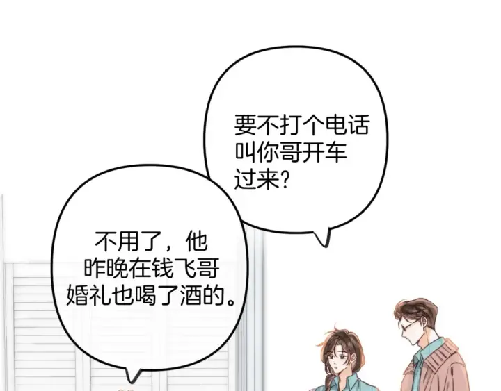 漫画《偷偷藏不住》第二季25 撒娇第14张图