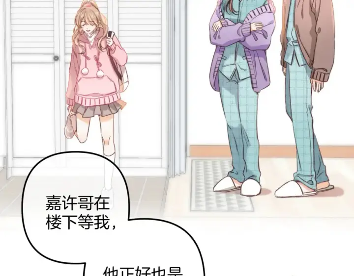 漫画《偷偷藏不住》第二季25 撒娇第15张图