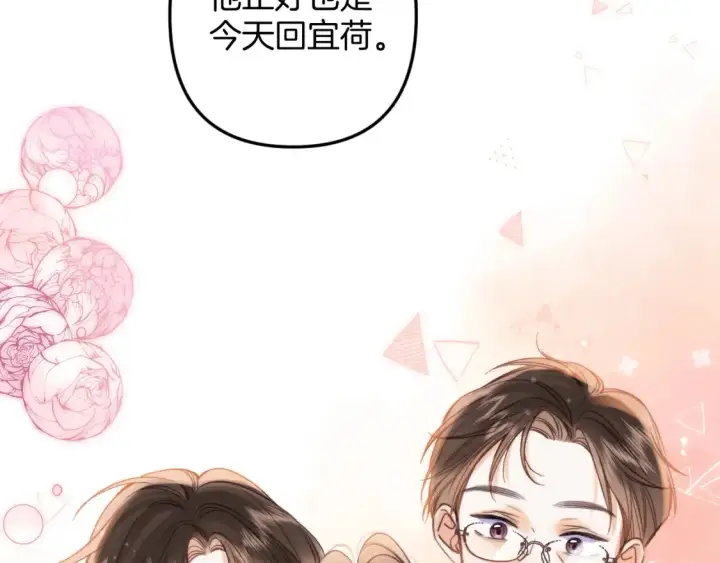 漫画《偷偷藏不住》第二季25 撒娇第16张图