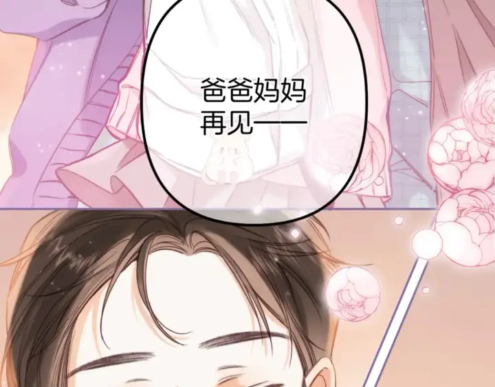 漫画《偷偷藏不住》第二季25 撒娇第18张图