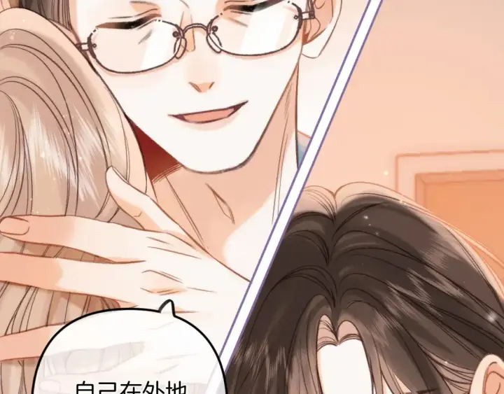 漫画《偷偷藏不住》第二季25 撒娇第19张图