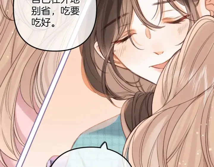 漫画《偷偷藏不住》第二季25 撒娇第20张图