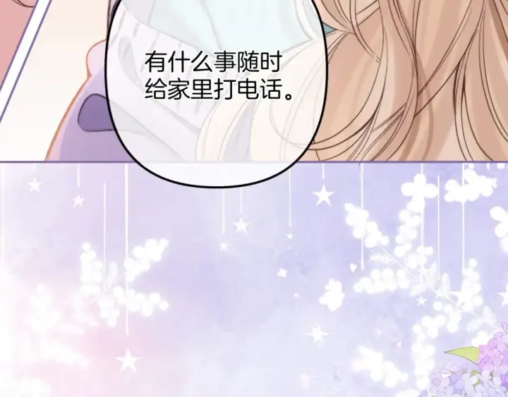 漫画《偷偷藏不住》第二季25 撒娇第21张图