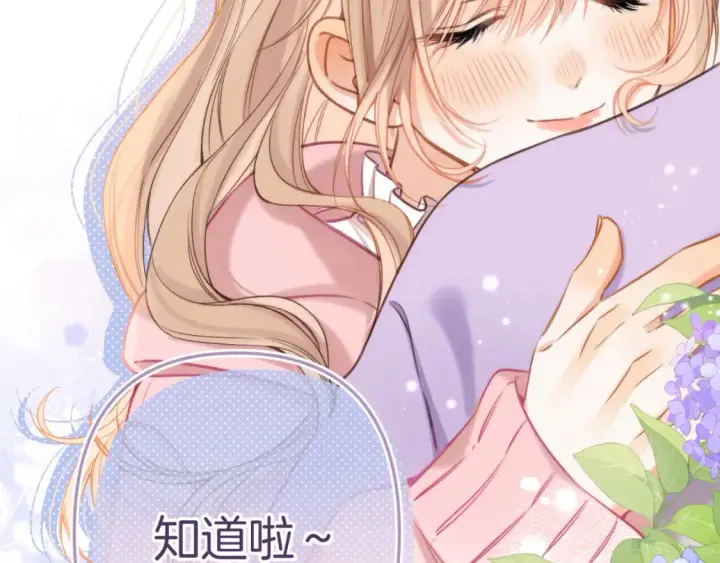 漫画《偷偷藏不住》第二季25 撒娇第23张图