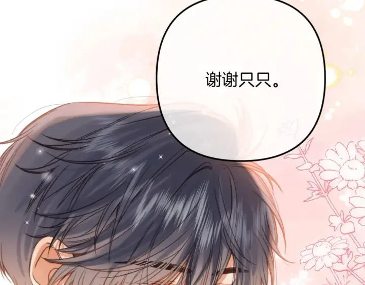 漫画《偷偷藏不住》第二季25 撒娇第43张图