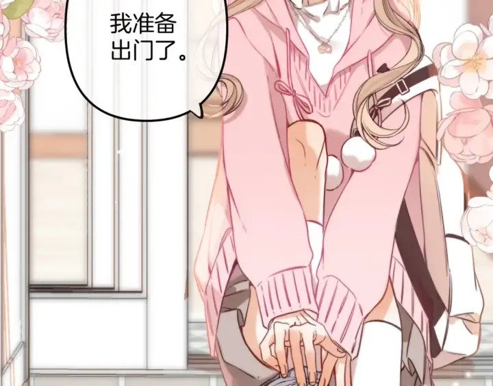 漫画《偷偷藏不住》第二季25 撒娇第5张图
