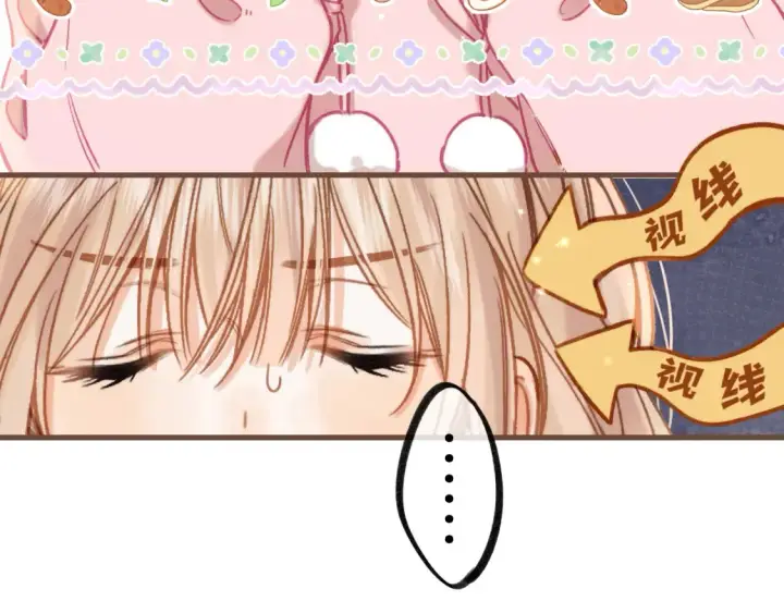 漫画《偷偷藏不住》第二季25 撒娇第53张图