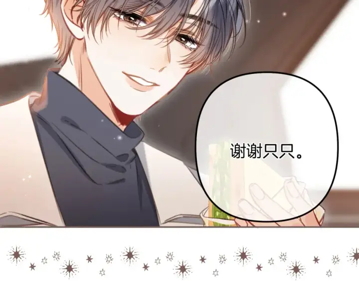 漫画《偷偷藏不住》第二季25 撒娇第59张图