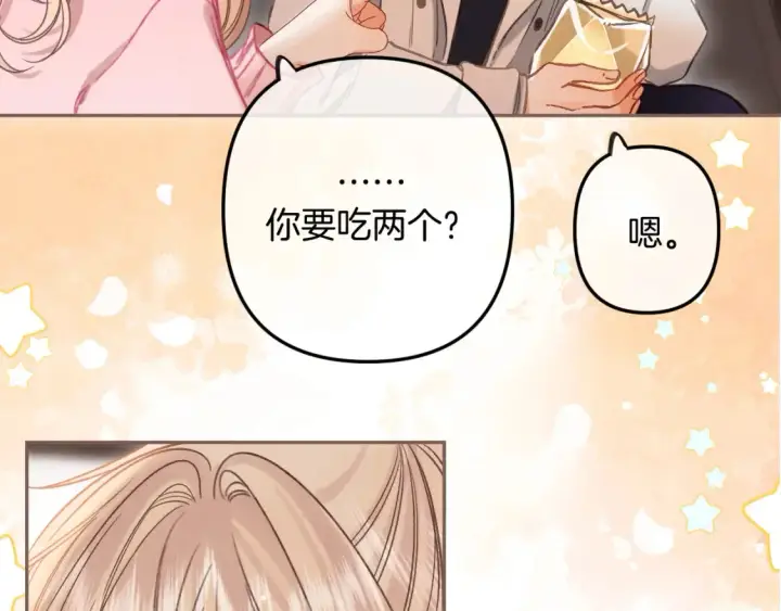 漫画《偷偷藏不住》第二季25 撒娇第61张图
