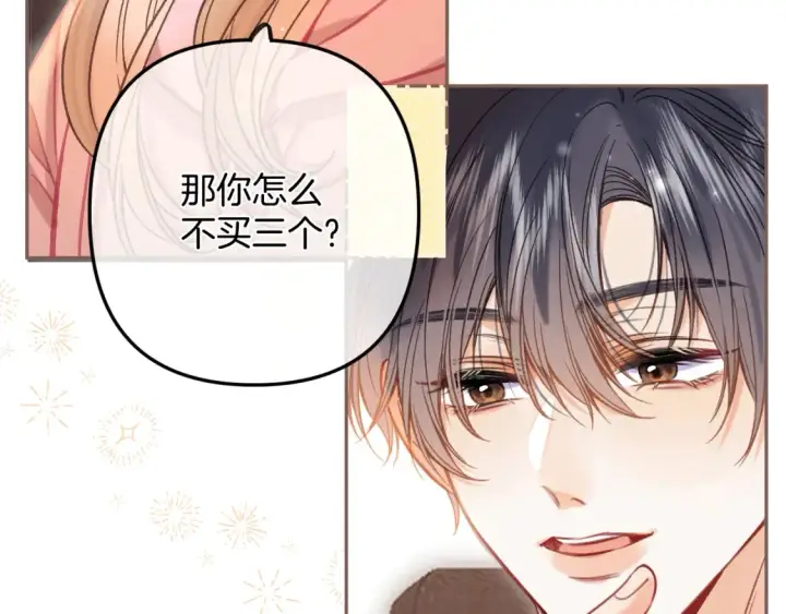 漫画《偷偷藏不住》第二季25 撒娇第63张图