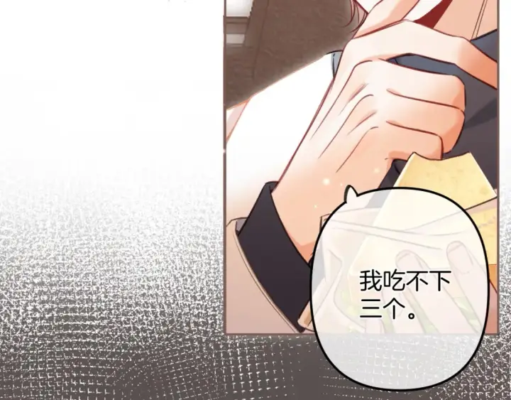 漫画《偷偷藏不住》第二季25 撒娇第64张图