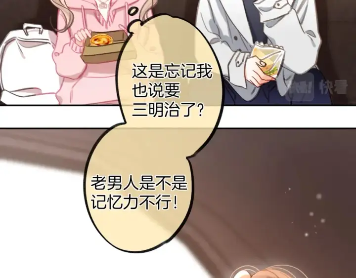 漫画《偷偷藏不住》第二季25 撒娇第66张图