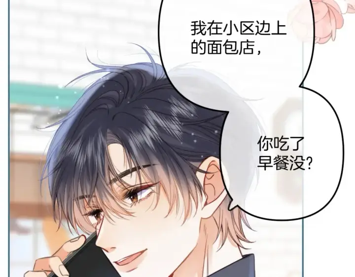 漫画《偷偷藏不住》第二季25 撒娇第7张图