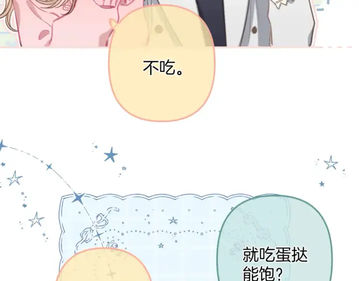 漫画《偷偷藏不住》第二季25 撒娇第73张图