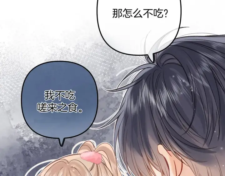漫画《偷偷藏不住》第二季25 撒娇第75张图