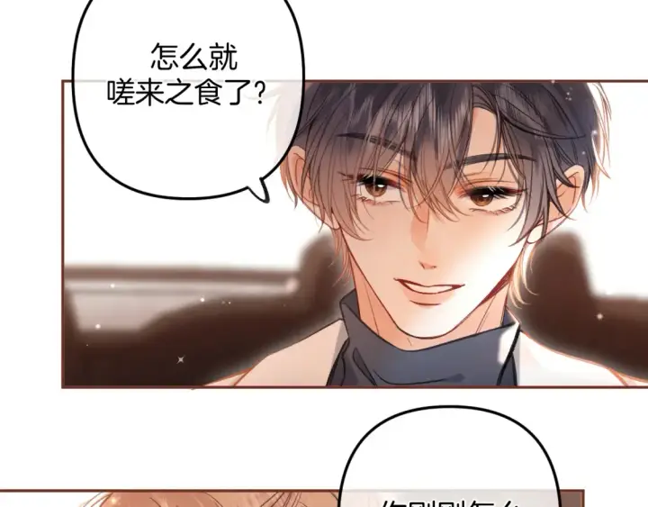 漫画《偷偷藏不住》第二季25 撒娇第77张图