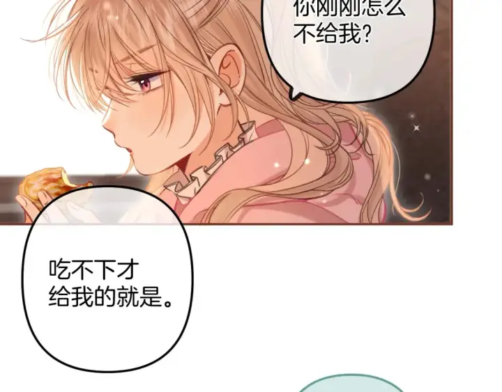 漫画《偷偷藏不住》第二季25 撒娇第78张图