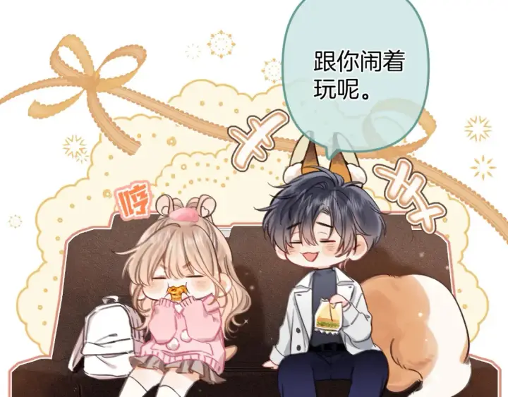 漫画《偷偷藏不住》第二季25 撒娇第79张图