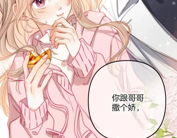 漫画《偷偷藏不住》第二季25 撒娇第83张图