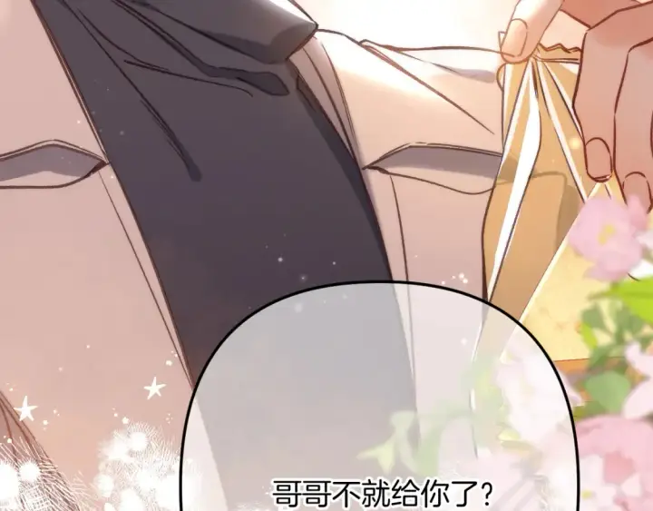 漫画《偷偷藏不住》第二季25 撒娇第86张图