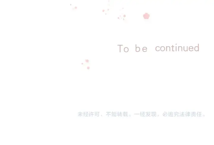 漫画《偷偷藏不住》第二季25 撒娇第88张图