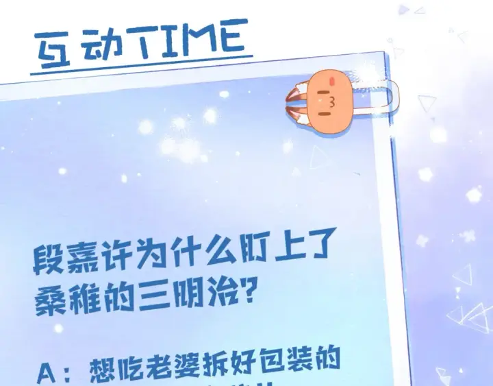 漫画《偷偷藏不住》第二季25 撒娇第89张图