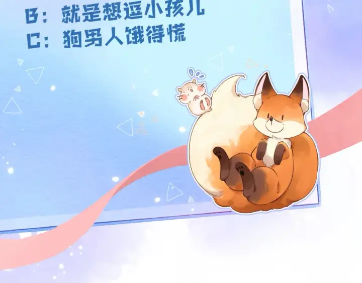 漫画《偷偷藏不住》第二季25 撒娇第90张图
