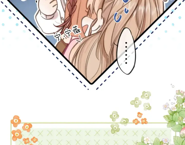 漫画《偷偷藏不住》27 撩回去第11张图