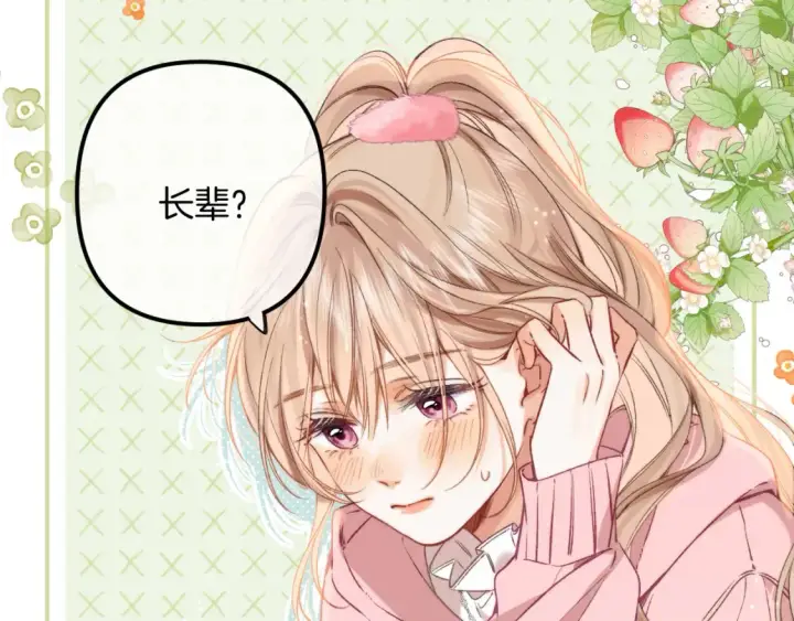 漫画《偷偷藏不住》27 撩回去第12张图