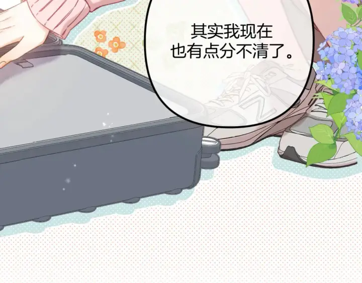 漫画《偷偷藏不住》27 撩回去第14张图