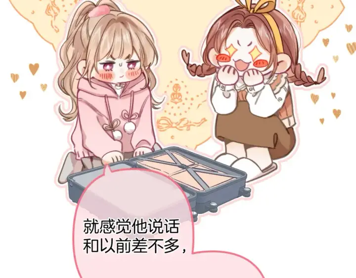 漫画《偷偷藏不住》27 撩回去第16张图