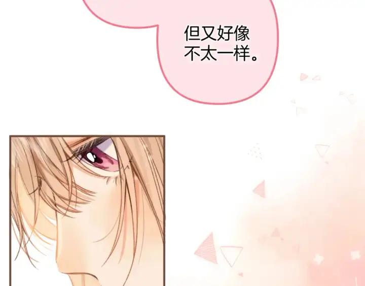 漫画《偷偷藏不住》27 撩回去第17张图