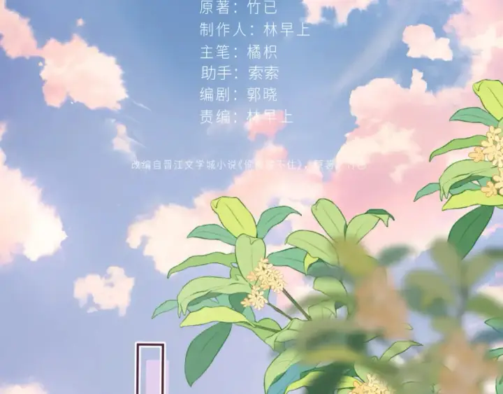 漫画《偷偷藏不住》27 撩回去第2张图