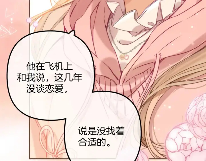 漫画《偷偷藏不住》27 撩回去第20张图