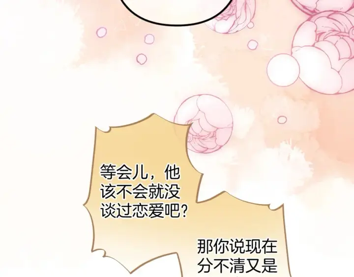 漫画《偷偷藏不住》27 撩回去第21张图