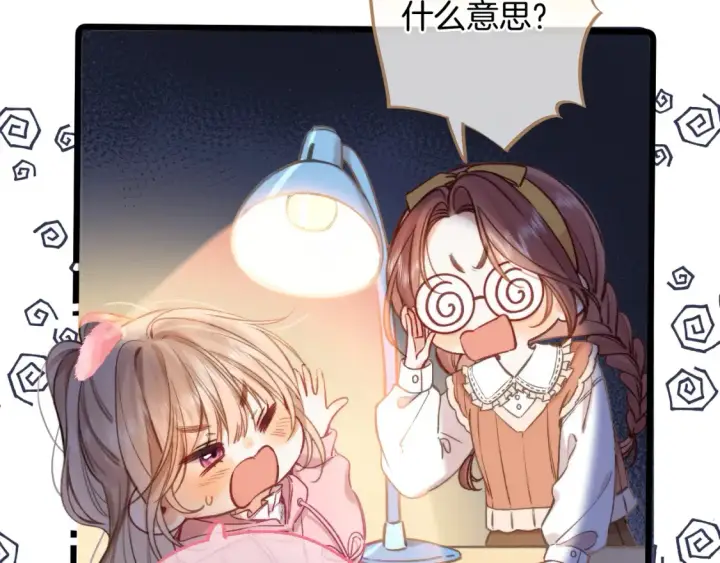 漫画《偷偷藏不住》27 撩回去第22张图