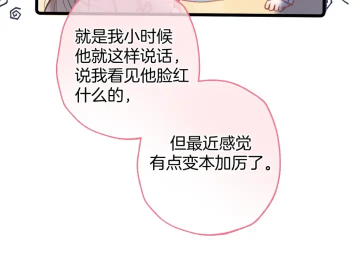漫画《偷偷藏不住》27 撩回去第23张图