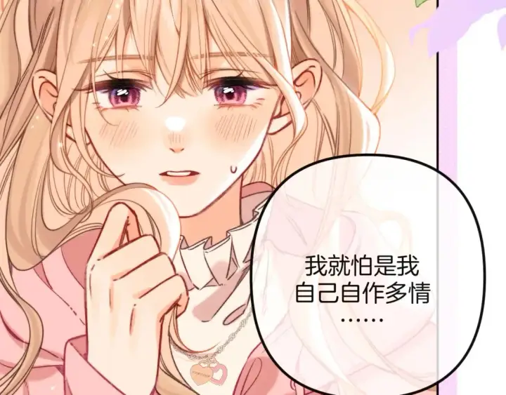 漫画《偷偷藏不住》27 撩回去第25张图