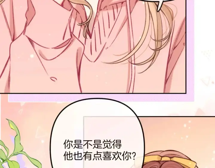 漫画《偷偷藏不住》27 撩回去第26张图