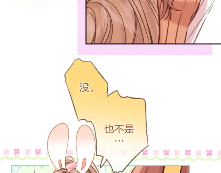 漫画《偷偷藏不住》27 撩回去第28张图