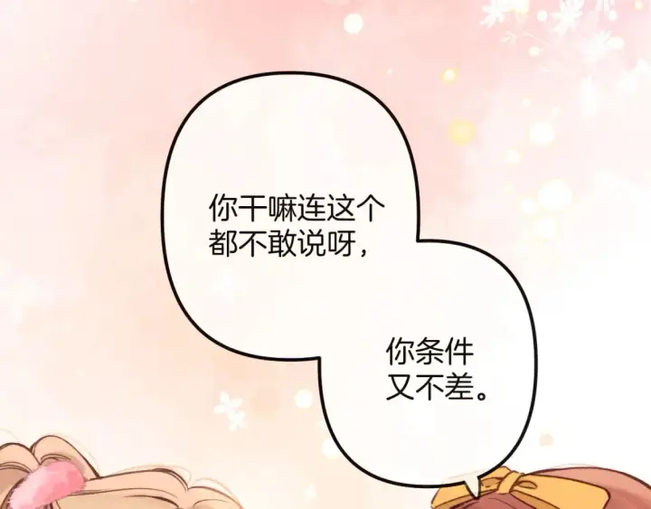 漫画《偷偷藏不住》27 撩回去第31张图