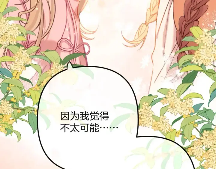 漫画《偷偷藏不住》27 撩回去第33张图