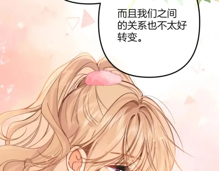 漫画《偷偷藏不住》27 撩回去第34张图