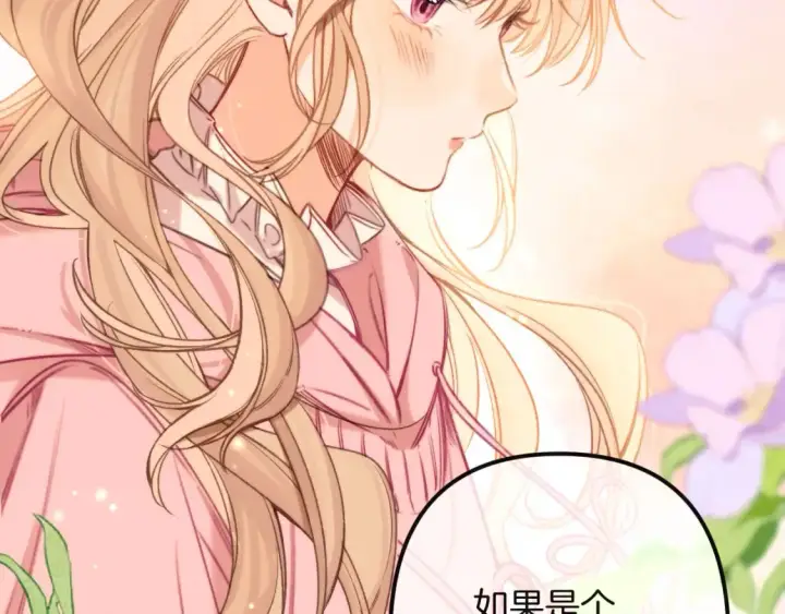 漫画《偷偷藏不住》27 撩回去第35张图