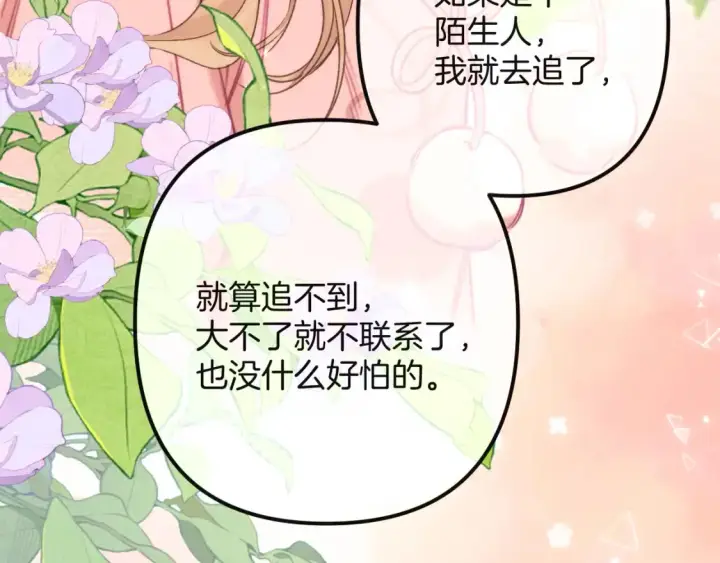 漫画《偷偷藏不住》27 撩回去第36张图